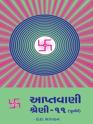આપ્તવાણી-૧૧ (પૂર્વાર્ધ) - ebook